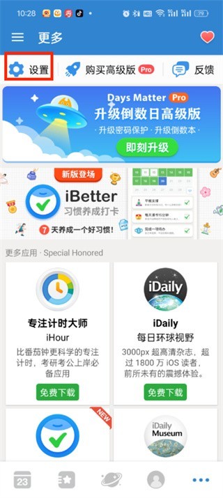 倒数日怎么设置提醒 设置提醒的最新操作技巧