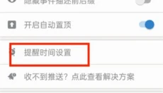 倒数日app 截图