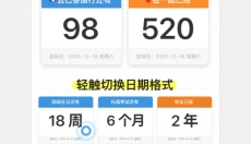 倒数日app 截图