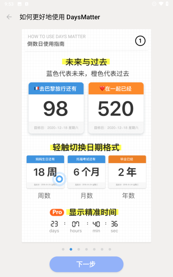 倒数日app
