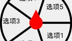 抽签器 截图