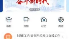上海虹口手机安卓版 截图