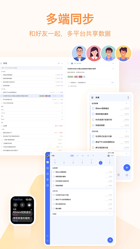滴答清单软件