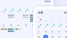滴答清单软件 截图