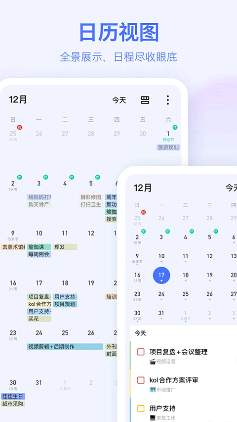 滴答清单软件
