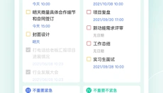 滴答清单软件 截图