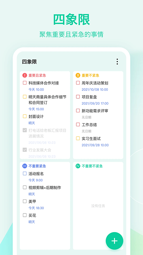 滴答清单软件
