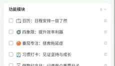 滴答清单软件 截图
