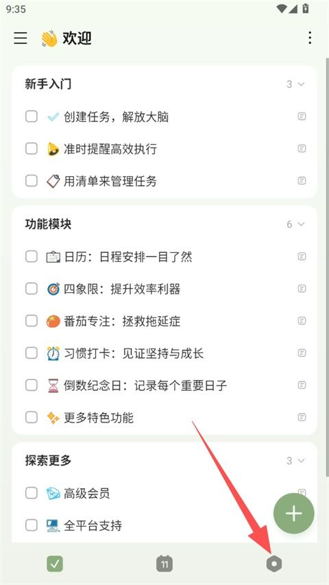 滴答清单软件