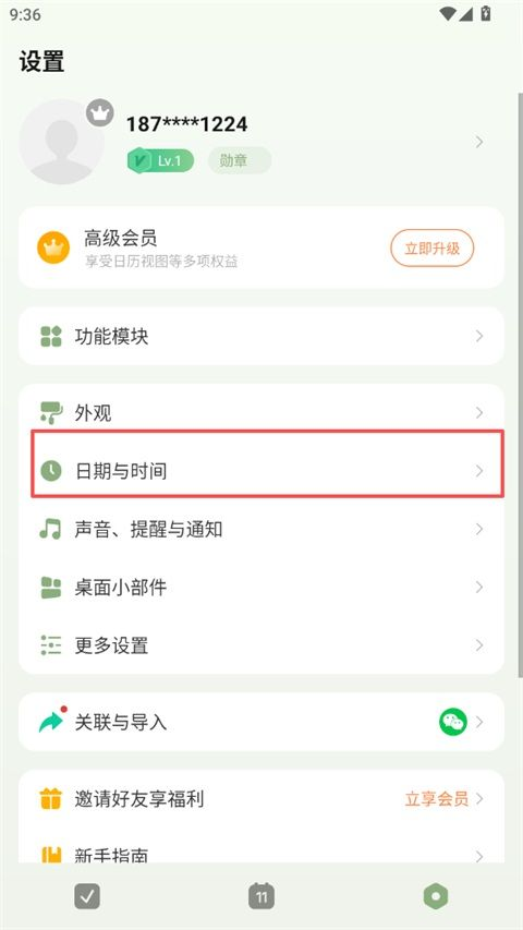 滴答清单软件