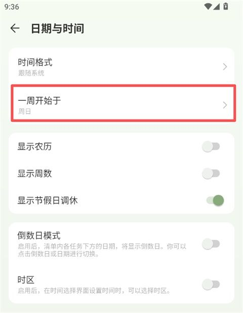 滴答清单软件