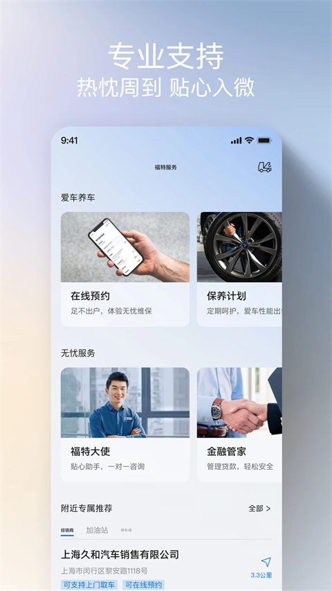 福特派