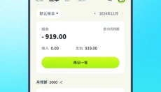 乖猫记账app 截图