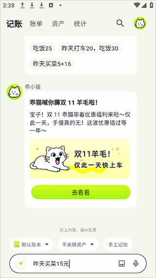 乖猫记账app