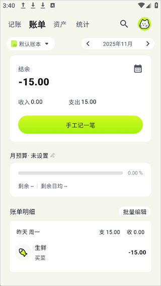 乖猫记账app