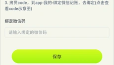 乖猫记账app 截图