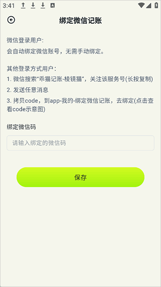 乖猫记账app