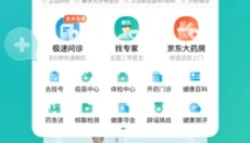 京东健康app 截图