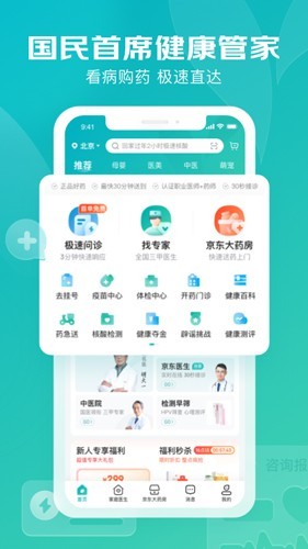 京东健康app