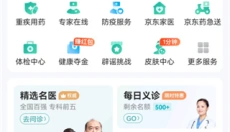 京东健康app 截图