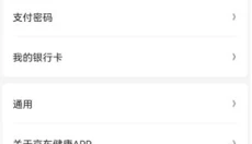 京东健康app 截图
