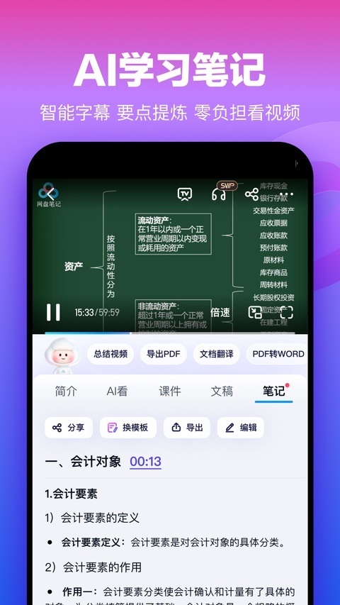 百度网盘app安卓版