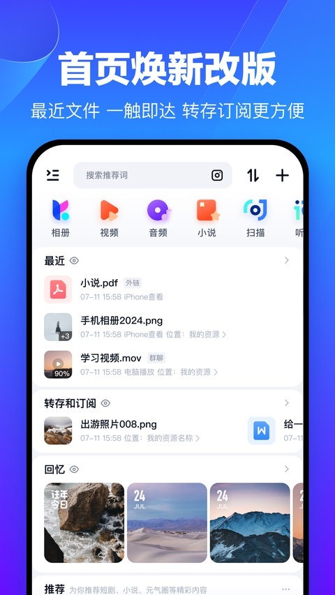 百度网盘app安卓版