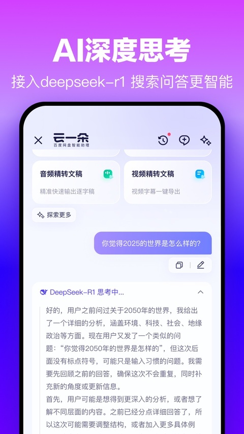 百度网盘app安卓版