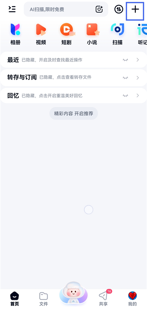 百度网盘app安卓版