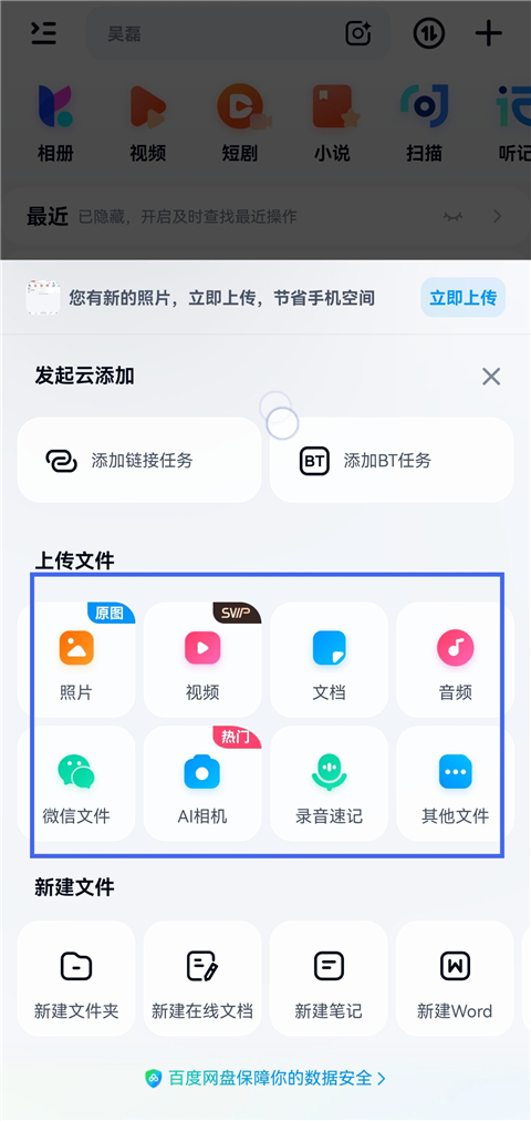 百度网盘app安卓版