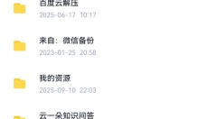 百度网盘app安卓版 截图