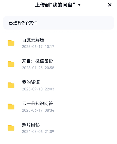 百度网盘app安卓版