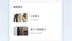 萤石云视频手机版 截图
