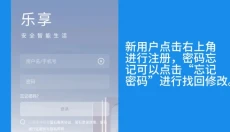 萤石云视频手机版 截图