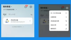 萤石云视频手机版 截图