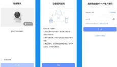 萤石云视频手机版 截图