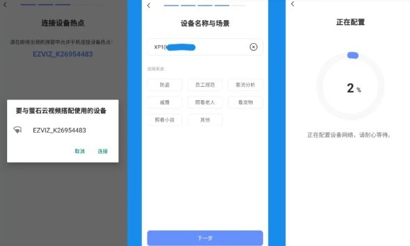 萤石云视频手机版