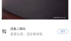 萤石云视频手机版 截图