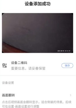 萤石云视频手机版