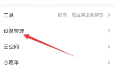 萤石云视频手机版 截图