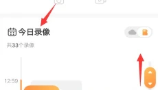 萤石云视频手机版 截图