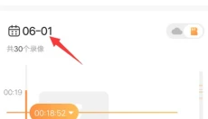 萤石云视频手机版 截图
