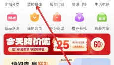 萤石云视频手机版 截图