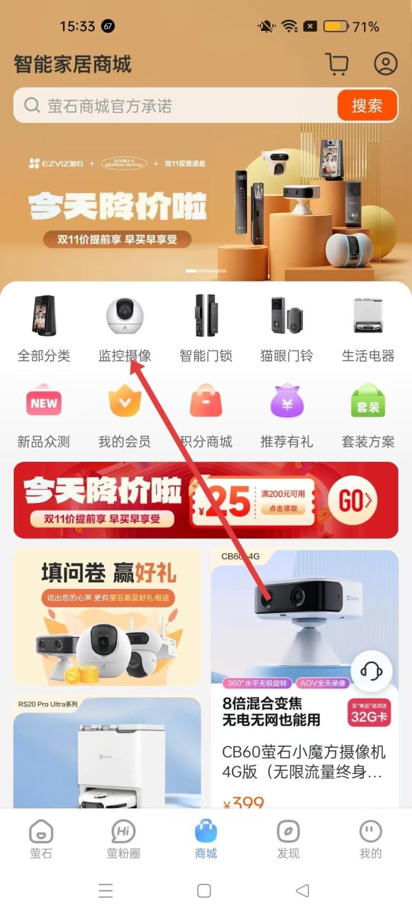 萤石云视频手机版