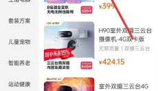 萤石云视频手机版 截图