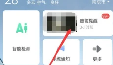 萤石云视频手机版 截图