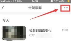 萤石云视频手机版 截图
