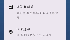 微风天气 截图
