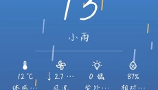 微风天气 截图