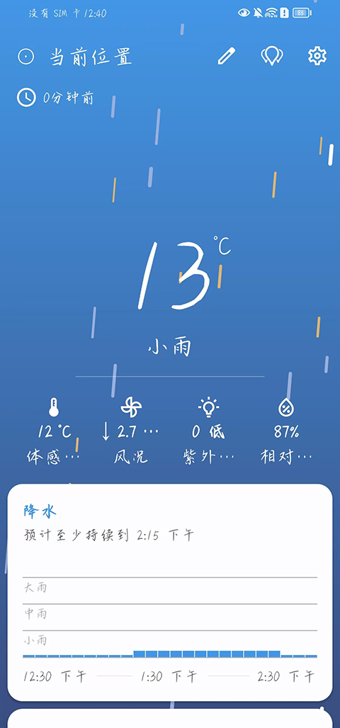 微风天气
